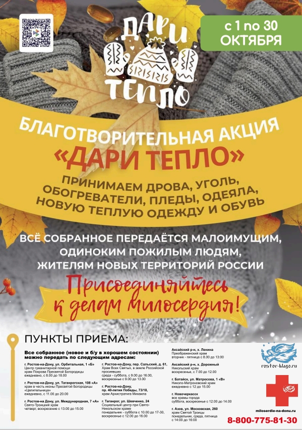 Дари Тепло